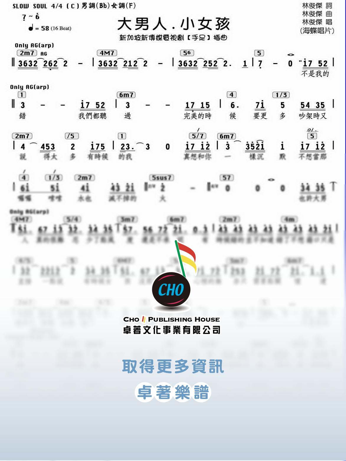大男人小女孩